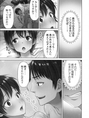 [庭トリ] はらませあいらんど!_045