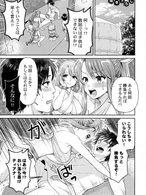 [庭トリ] はらませあいらんど!_159