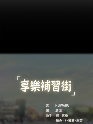 享樂補習街 享乐补习街 Should I Study at Noryangjin 1-101話 完_084_0035