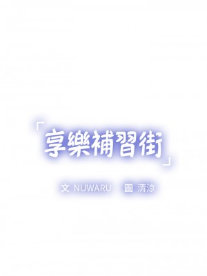 享樂補習街 享乐补习街 Should I Study at Noryangjin 1-101話 完_084_0004