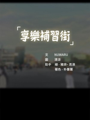 享樂補習街 享乐补习街 Should I Study at Noryangjin 1-101話 完_052_0594