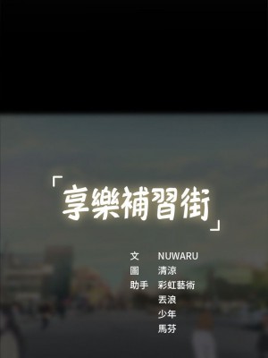 享樂補習街 享乐补习街 Should I Study at Noryangjin 1-101話 完_021_0889