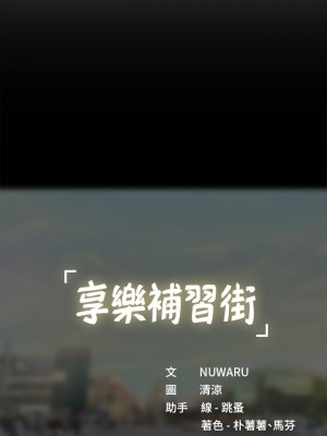 享樂補習街 享乐补习街 Should I Study at Noryangjin 1-101話 完_083_0033