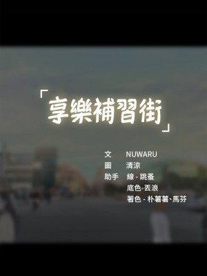 享樂補習街 享乐补习街 Should I Study at Noryangjin 1-101話 完_094_0036