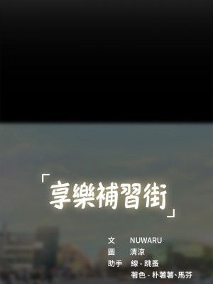 享樂補習街 享乐补习街 Should I Study at Noryangjin 1-101話 完_081_0033