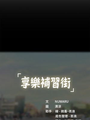 享樂補習街 享乐补习街 Should I Study at Noryangjin 1-101話 完_080_0047