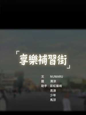 享樂補習街 享乐补习街 Should I Study at Noryangjin 1-101話 完_005_0260