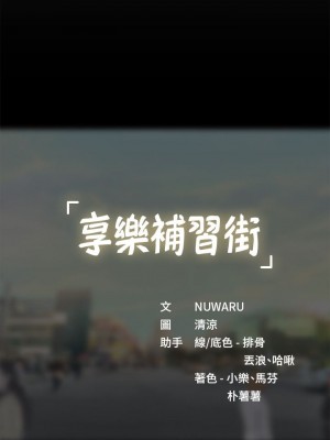 享樂補習街 享乐补习街 Should I Study at Noryangjin 1-101話 完_036_0037