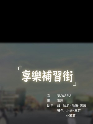 享樂補習街 享乐补习街 Should I Study at Noryangjin 1-101話 完_043_0299