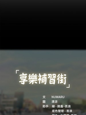 享樂補習街 享乐补习街 Should I Study at Noryangjin 1-101話 完_072_0038