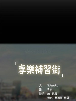 享樂補習街 享乐补习街 Should I Study at Noryangjin 1-101話 完_067_0031