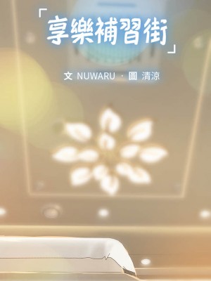 享樂補習街 享乐补习街 Should I Study at Noryangjin 1-101話 完_076_0001