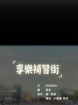 享樂補習街 享乐补习街 Should I Study at Noryangjin 1-101話 完_089_0019