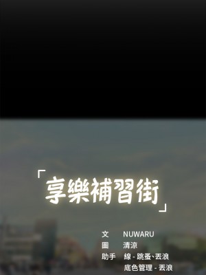 享樂補習街 享乐补习街 Should I Study at Noryangjin 1-101話 完_074_0027