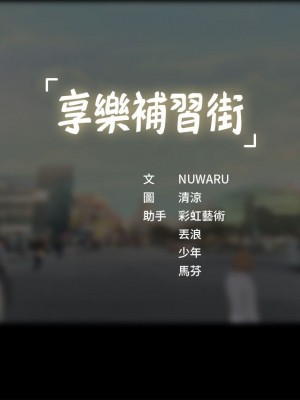 享樂補習街 享乐补习街 Should I Study at Noryangjin 1-101話 完_027_1118