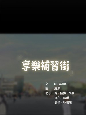 享樂補習街 享乐补习街 Should I Study at Noryangjin 1-101話 完_053_0625