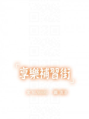 享樂補習街 享乐补习街 Should I Study at Noryangjin 1-101話 完_089_0023