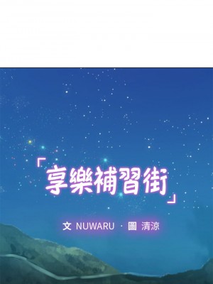 享樂補習街 享乐补习街 Should I Study at Noryangjin 1-101話 完_096_0024