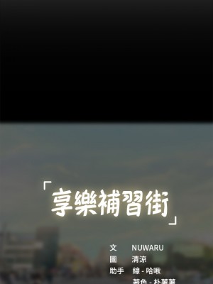 享樂補習街 享乐补习街 Should I Study at Noryangjin 1-101話 完_061_0032