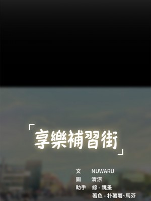 享樂補習街 享乐补习街 Should I Study at Noryangjin 1-101話 完_070_0029