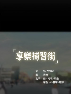 享樂補習街 享乐补习街 Should I Study at Noryangjin 1-101話 完_065_0028