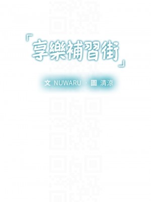 享樂補習街 享乐补习街 Should I Study at Noryangjin 1-101話 完_095_0003