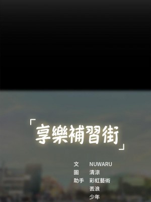 享樂補習街 享乐补习街 Should I Study at Noryangjin 1-101話 完_030_1222