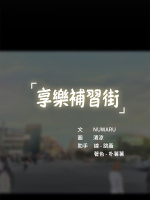 享樂補習街 享乐补习街 Should I Study at Noryangjin 1-101話 完_098_0029