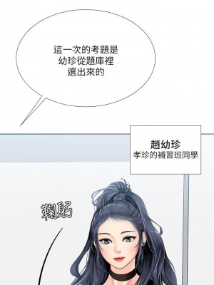 享樂補習街 享乐补习街 Should I Study at Noryangjin 1-101話 完_017_0707