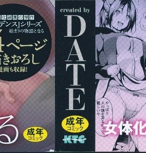 [DATE] レジデンス～歪んだ願いで少女に変わる～ + 4Pリーフレット [風與Y⑨與嘘製作]_000-3