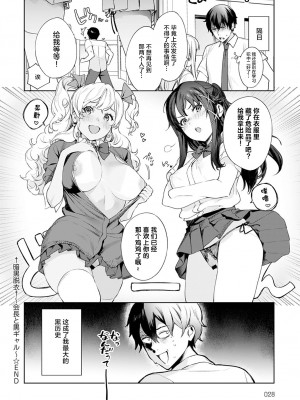 [まめおじたん] (COMIC アンスリウム 2020年10月号) †暗黒脱衣†〜会長と黒ギャル〜 [不可视汉化] [DL版]_15