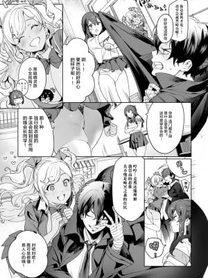 [まめおじたん] (COMIC アンスリウム 2020年10月号) †暗黒脱衣†〜会長と黒ギャル〜 [不可视汉化] [DL版]_04