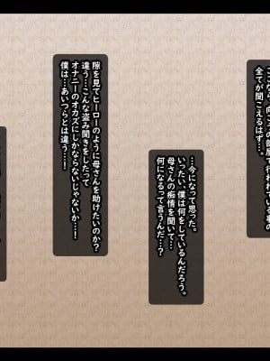 [ティッシュ箱] 母は雌に堕ちる。_117