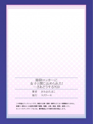 [きみおたまこ] 掃除ロッカーに女子と閉じ込められた！…さあどうする？_76