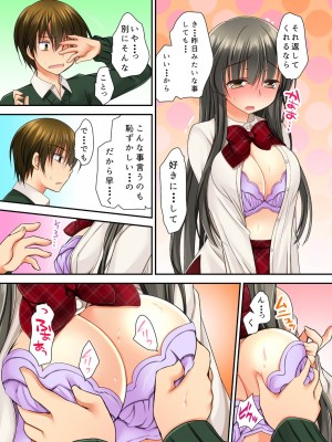 [きみおたまこ] 掃除ロッカーに女子と閉じ込められた！…さあどうする？_34