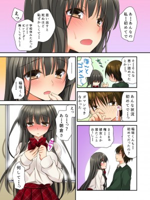 [きみおたまこ] 掃除ロッカーに女子と閉じ込められた！…さあどうする？_33