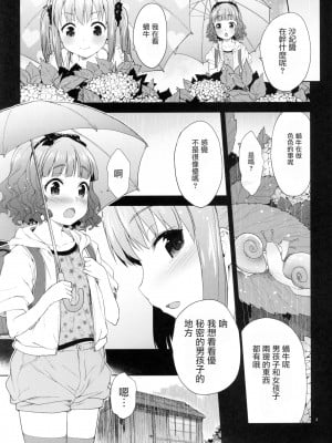 (CC東京134) [青空少女 (白根戴斗)] 雨と蝸牛 [瑞树汉化组]_04