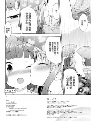 (CC東京134) [青空少女 (白根戴斗)] 雨と蝸牛 [瑞树汉化组]_09