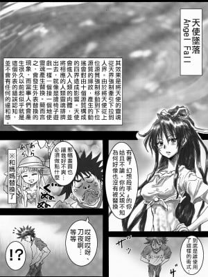 [まうまう少女帯] とある禁書の御使堕し - 某茵蒂克丝的天使坠落(とある魔術の禁書目録) [四姐小羊汉化]_05