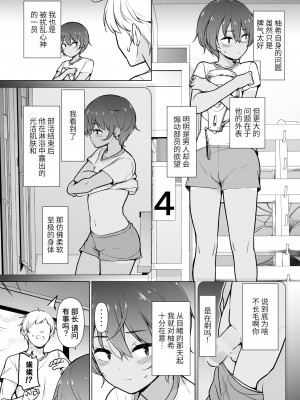 [ゆるやか島] 日焼け跡くっきりな男の娘 ♡ [中国翻訳]_04