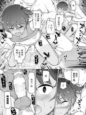 [ゆるやか島] 日焼け跡くっきりな男の娘 ♡ [中国翻訳]_38