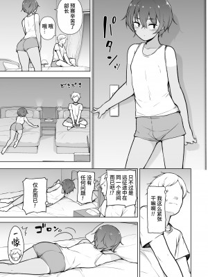 [ゆるやか島] 日焼け跡くっきりな男の娘 ♡ [中国翻訳]_06