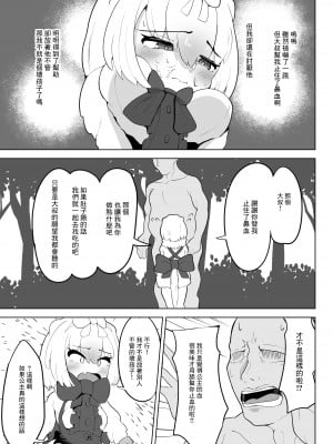 [ダル・ゾデサデハーイ (ダル)] ヒメはおっぱい出ませんよ- (けものフレンズ) [中国翻訳] [DL版]_09