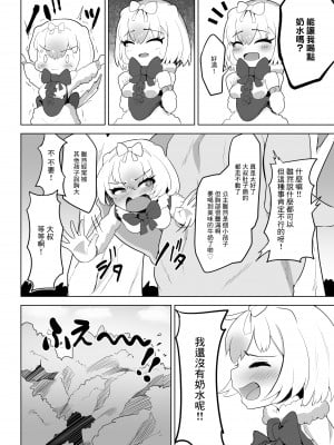 [ダル・ゾデサデハーイ (ダル)] ヒメはおっぱい出ませんよ- (けものフレンズ) [中国翻訳] [DL版]_10