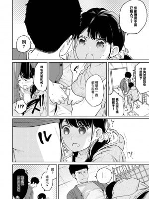 [二三月そう] 1LDK+JK いきなり同居- 密着!- 初エッチ!!- 第35-36話 [夢之行蹤漢化組]_11