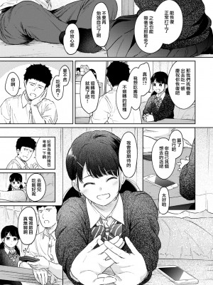 [二三月そう] 1LDK+JK いきなり同居- 密着!- 初エッチ!!- 第35-36話 [夢之行蹤漢化組]_43