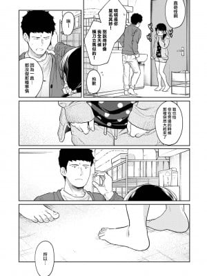 [二三月そう] 1LDK+JK いきなり同居- 密着!- 初エッチ!!- 第35-36話 [夢之行蹤漢化組]_12