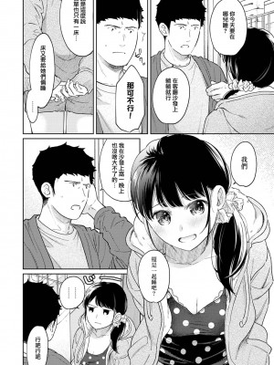 [二三月そう] 1LDK+JK いきなり同居- 密着!- 初エッチ!!- 第35-36話 [夢之行蹤漢化組]_09