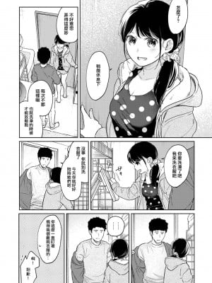 [二三月そう] 1LDK+JK いきなり同居- 密着!- 初エッチ!!- 第35-36話 [夢之行蹤漢化組]_08