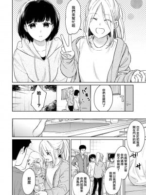 [二三月そう] 1LDK+JK いきなり同居- 密着!- 初エッチ!!- 第35-36話 [夢之行蹤漢化組]_03